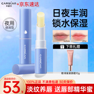 卡姿蘭（Carslan）變色潤唇膏女士補水保濕滋潤嘴唇防干裂二合一口紅不易掉色沾杯 【無色】淡紋養(yǎng)唇
