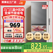 榮事達兩門三門家用小冰箱 一級能效節(jié)能省電 兩開門三開門三溫區(qū)中門軟冷凍 三天約用一度電 【1.68米三門灰】206升/變頻電機/兩天一度電