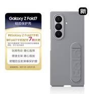 三星Samsung Galaxy Z Fold7原裝硅膠支架保護(hù)殼 手機(jī)套 原廠手機(jī)套 多功能保護(hù)殼保護(hù)膜套裝 灰色