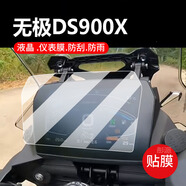 碧尋適用無極DS900X摩托車儀表膜900dsx液晶鋼化25款無極DS625X屏幕 【加硬鋼化】儀表鋼化膜*2片【送工具】 【25款無極DS625X】 HTC其他型號