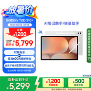 三星 Samsung【國家補貼】S10+ 12.4英寸平板電腦/AI智享學(xué)習辦公/含S Pen 12GB+256GB 星耀銀WIFI