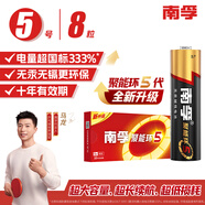 南孚5號(hào)電池8粒 五號(hào)堿性 聚能環(huán)5代 適用血壓計(jì)/燃?xì)獗?遙控器/電子秤/掛鐘/無(wú)線鼠標(biāo)/計(jì)算器/玩具等