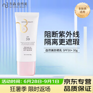自然美官網(wǎng)旗艦正品美容院專柜白藜蘆醇山藥膠原蛋白緊致精華液 隔離防曬乳SPF39 30g