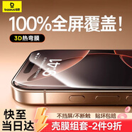倍思（Baseus）【3d熱彎膜丨全覆蓋不擋屏】適用蘋果15pro鋼化膜iphone15pro手機膜高清防摔指紋無塵倉秒貼保護膜