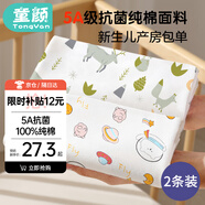 童顏新生嬰兒包單純棉a類產房襁褓裹布抱巾抱被睡袋夏季用品 2條裝