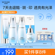 水密碼水光亮白水乳眼霜精華護(hù)膚品套裝377美白淡斑補水禮盒生日禮物