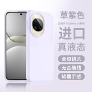 艾派客適用華為nova14Pro手機殼液態(tài)硅膠新款防摔保護套軟邊全包圍簡約男女款純色大孔鏡頭超薄軟外殼 【草紫色】真液態(tài)硅膠-植絨內襯不傷機 華為nova14Pro