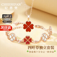 紀(jì)思梵（CHEESEFAN）輕奢溫感變色四葉草項(xiàng)鏈女雙面佩戴七夕情人節(jié)生日禮物送女友 項(xiàng)鏈+愛(ài)心手鏈【紅白款】
