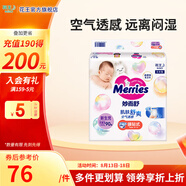 花王（Merries）妙而舒日本進口 嬰兒尿不濕|拉拉褲 紙尿褲NB90片