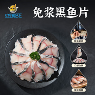 中洋魚(yú)天下 (ZHONGYANG GLOBAL FISH) 中段免漿黑魚(yú)片300g 酸菜魚(yú) 生魚(yú)片火鍋 健康輕食 生鮮海鮮水產(chǎn)