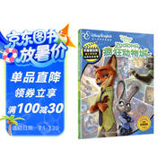 不能錯過的迪士尼雙語經(jīng)典電影故事（官方完整版）：瘋狂動物城