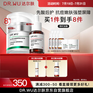 達爾膚（DR.WU）杏仁酸先酸后護套裝 精華8%+B5面霜抗痘凈閉口修護送女友禮物