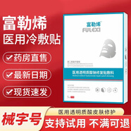 富勒烯醫(yī)用冷敷貼補(bǔ)水面膜型敷料面部醫(yī)美水光術(shù)后貴澤堂正品 （綠膜）7盒