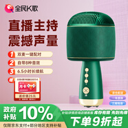 全民K歌無(wú)線(xiàn)麥克風(fēng)藍牙音響手機K歌寶主播唱歌直播兒童話(huà)筒智能降噪超派對娛樂(lè )家庭KTV音箱送禮M9翡翠綠