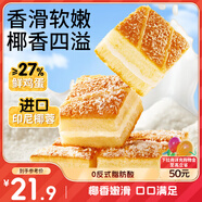 三只松鼠椰蓉嫩蛋糕500g 早餐面包營養(yǎng)代餐辦公室下午茶糕點點心休閑零食