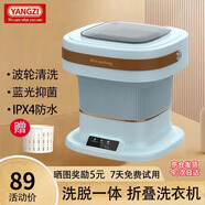YANGZI揚子集團全自動迷你洗衣機小型洗脫一體 內衣內褲洗衣機學生宿舍 嬰兒洗襪子機帶脫水 折疊款8L優(yōu)雅藍【洗脫一體+UV藍光+強動力】