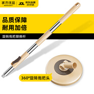 家杰優(yōu)品旋轉拖把桿加粗拖把盤(pán)塵推桿圓拖把頭配件桿盤(pán)套裝JJ-PJ004
