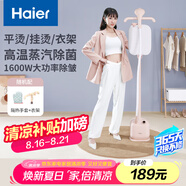 海爾（Haier）掛燙機(jī)家用熨斗 蒸汽掛燙機(jī) 手持熨燙機(jī)熨衣機(jī)電熨斗（帶熨衣板）HY-GD1802E2