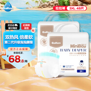 倍康Baken小白鉆拉拉褲XXXL48片(17kg以上)尿不濕學(xué)步褲成長(cháng)褲大吸量