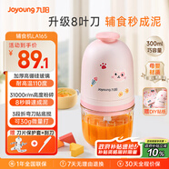 九陽(yáng)（Joyoung）嬰兒輔食機 小型多功能打泥攪拌機寶寶料理機 絞餡碎肉機300ML高硼硅玻璃S3-LA165
