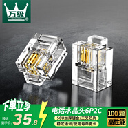 萬級(jí)（WANJEED）電話水晶頭 6P2C純銅鍍金RJ11語音2芯電話線連接頭 100個(gè)裝WJ-15411