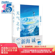 天氣之子【附贈精美大海報】 同名電影小說新海誠新作天聞角川出版（新海誠2019年作品，全國影院2019年11月熱映）