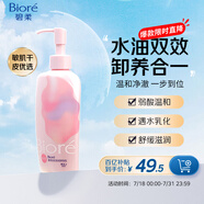 碧柔（Biore）自在輕潤卸妝乳 200ml 眼唇卸溫和卸妝養(yǎng)護(hù)滋潤卸養(yǎng)合一卸妝膏
