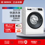 博世WAU28760HW 10公斤大容量活氧除菌變頻家用滾筒洗衣機(jī) WAU28760HW