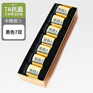 南極人防臭襪子男女裝中筒襪春夏網(wǎng)眼透氣7A秋冬運動(dòng)棉襪大碼 7A襪黑色7雙 NJR-情侶款中筒袋裝34-44碼