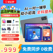 狀元郎A90pro學(xué)習(xí)機(jī)水墨護(hù)眼屏8+256G小學(xué)初中高中同源技術(shù)點(diǎn)讀機(jī)英語學(xué)練機(jī)精準(zhǔn)AI學(xué)雙系統(tǒng)家長管控平板 高端旗艦版8+256G【可插卡，送超級(jí)豪華大禮包】