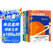 兒童趣味科普百科全書：我的名字叫喬+孩子的天文課+腸菌的世界+微生物王國(guó)+動(dòng)物有話說(shuō)（全5冊(cè)，榮獲中國(guó)好書獎(jiǎng)）創(chuàng)美工廠