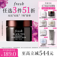 Fresh【李昀銳同款】馥蕾詩紅茶緊致提拉睡眠面膜30ml緊致塑顏 送女友