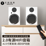 艾特銘客（AbramTek）X60 有源HIFI音響家用客廳2.0書架音箱高保真藍牙音箱 X60極晝白【尊享版】6.5英寸