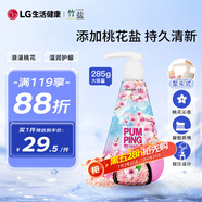 竹鹽 LG水漾桃花鹽牙膏285g（桃花沁香）清新口氣 護(hù)齦防蛀 潔白牙齒