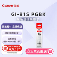 佳能（Canon）GI-81S PGBK 黑色墨水(適用G4891/4881/3891/3890/3881/3880/3871/3836/3833/3831/3821)