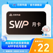 【填登錄手機(jī)號(hào)】百度網(wǎng)盤超級(jí)會(huì)員1個(gè)月百度云盤SVIP月卡會(huì)員自動(dòng)充值