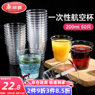 美麗雅 一次性杯子航空杯200ml*50只 食品級加厚塑料杯透明水杯飲料杯