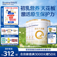 合生元（BIOSTIME）派星 幼兒配方奶粉 3段(12-36個(gè)月) 新國(guó)標(biāo) 800克*4罐