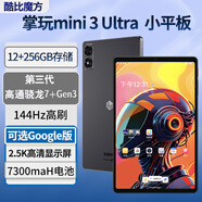 酷比魔方掌玩mini 3 Ultra 256G安卓平板電腦 144Hz高刷2.5K屏高通驍龍7+Gen3游戲娛樂(lè )iplay70 mini ultra 官方標配 12G+256GB