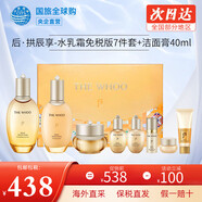 后（The history of Whoo） 韓國進口后套裝天氣丹套盒水妍拱辰享雪玉凝禮盒女士護膚品節(jié)日 拱辰享免稅新版+洗面奶40ml