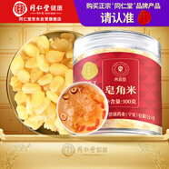 同仁堂品牌 北京同仁堂皂角米100克可做桃膠雪血燕皂角米組合粥糖水材料