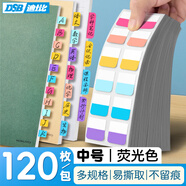 DSB（迪士比）索引貼便利貼索引標簽貼指示貼記事貼防水便簽貼紙標簽紙 熒光色 中號 120枚 1212M
