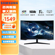 三星（SAMSUNG）玄龍騎士G5  31.5英寸 2K曲面 165Hz 1ms響應(yīng) HDR10  游戲電競(jìng)電腦顯示器 顯示屏 S32CG550EC