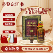 茅臺酒 【帶鑒定證書】年份酒 陳釀 十五年 三十年 五十年  53度500ml 年份陳年50（新老包裝隨機發(fā)）