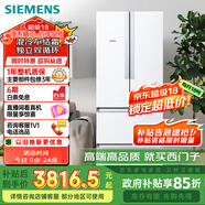 西門子（SIEMENS）484升 變頻混冷多門四門大容量家用冰箱 家電國家補(bǔ)貼 以舊換新 精細(xì)分儲獨立雙循環(huán)白 KM48EA20TI