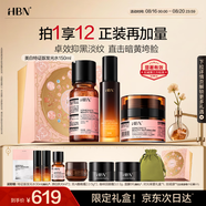 HBN原白水乳晚霜套裝早C晚A發(fā)光水原白乳淡斑美白A醇淡紋七夕情人節
