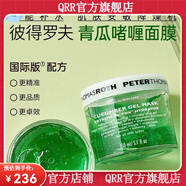 彼得羅夫【官方店】彼得羅夫PETERTHOMASROTHPTR彼得羅夫?qū)W生修復(fù)面膜涂抹 青瓜啫喱面膜 150ml
