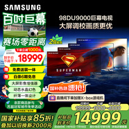 三星（SAMSUNG）98DU9000 98英寸AI電視 超薄4K無開機(jī)廣告大屏影院 UA98DU9000JXXZ 100 二級(jí)能效補(bǔ)貼【金晨推薦】
