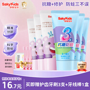 舒客寶貝兒童牙膏套裝抗糖防蛀60g*3支+修護(hù)草莓60g*3支(2-12歲）