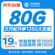 中國移動(dòng)流量卡19元135G大全國通用電話卡手機(jī)純上網(wǎng)卡長期手機(jī)號(hào)非無限永久終身